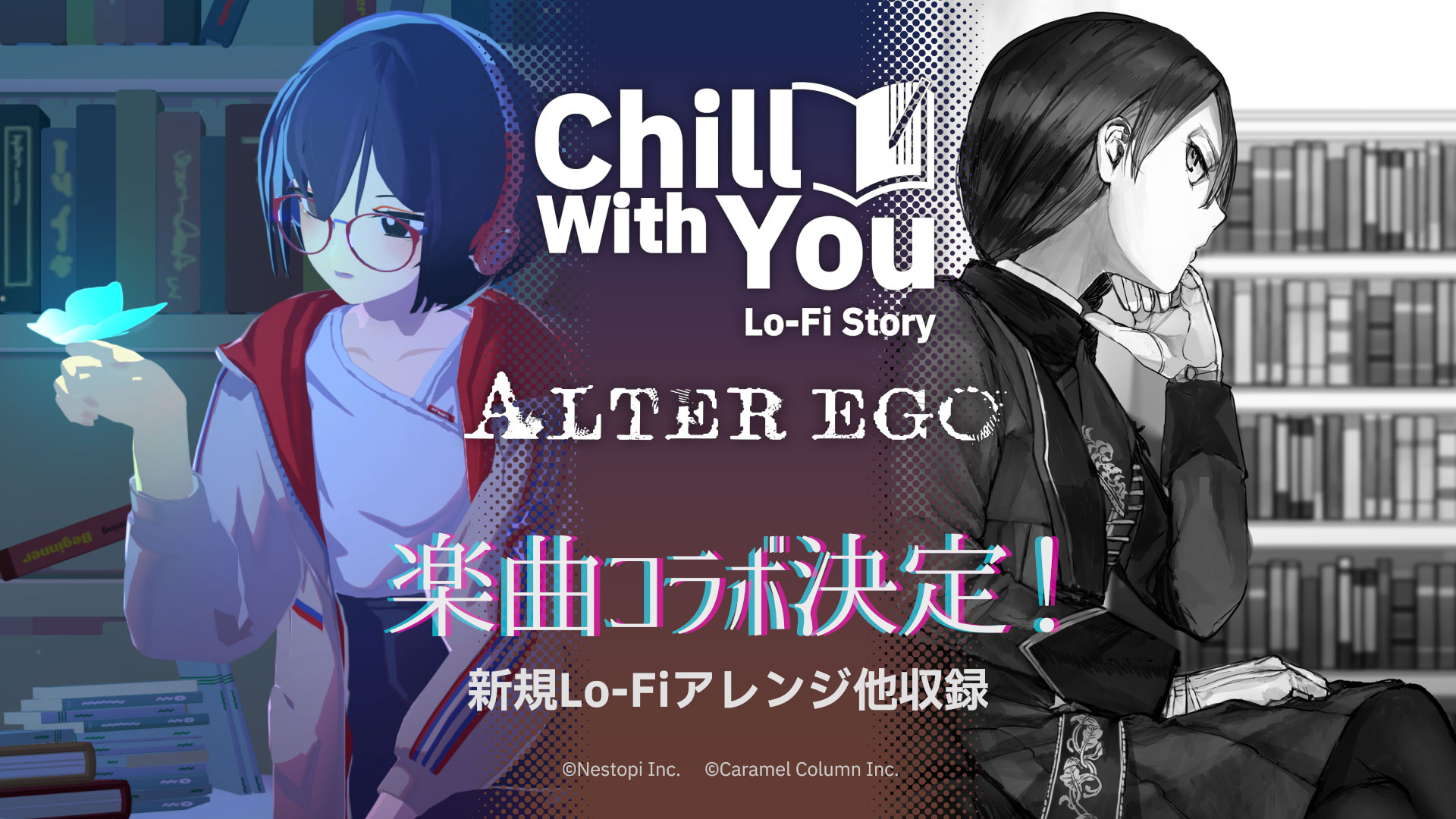 ALTER EGO』と『Chill With You Lo-Fi Story』楽曲コラボ決定 – 株式
